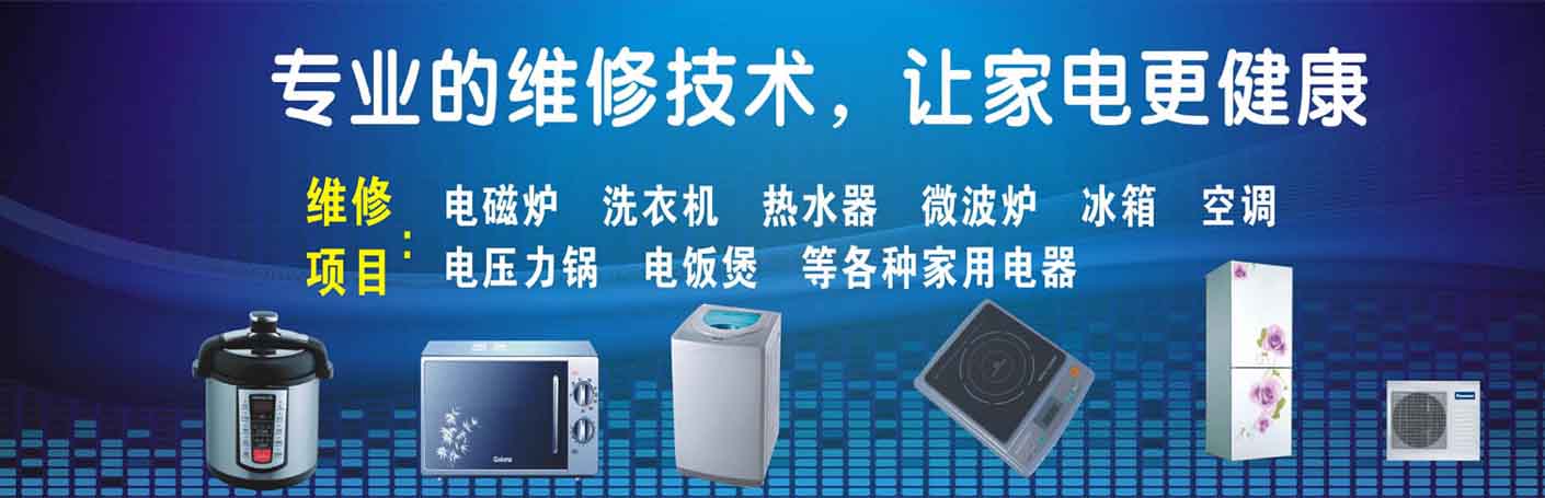 成华区十里店家电维修上门服务